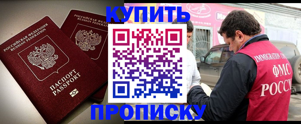 временная регистрация недорого в Нововоронеже