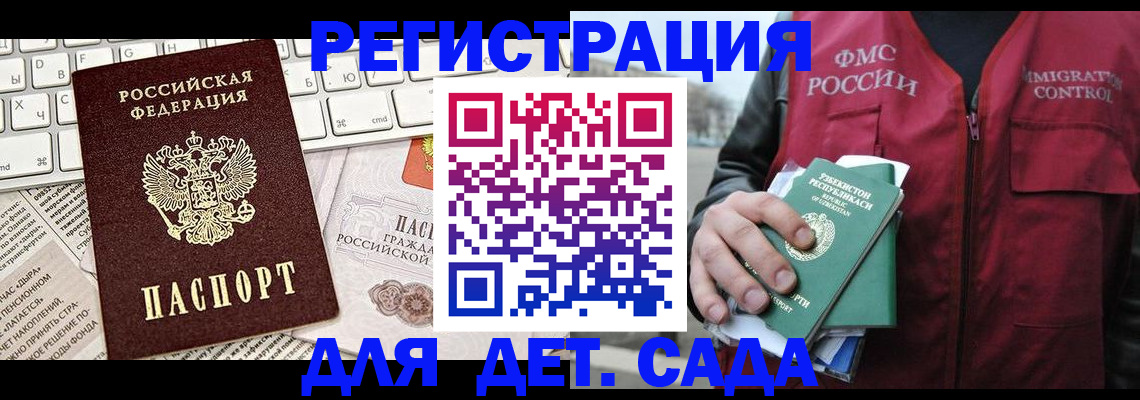 прописка 2025 в Нововоронеже