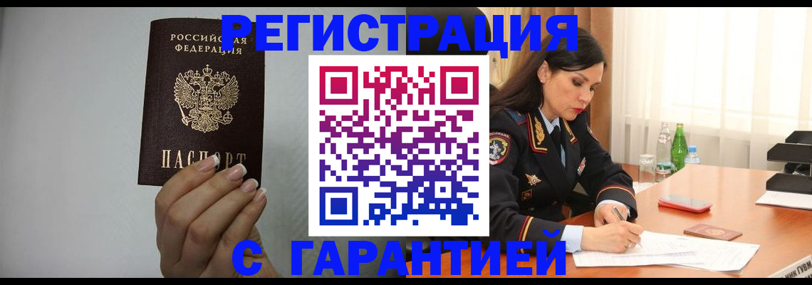 временная регистрация для всех в Нововоронеже